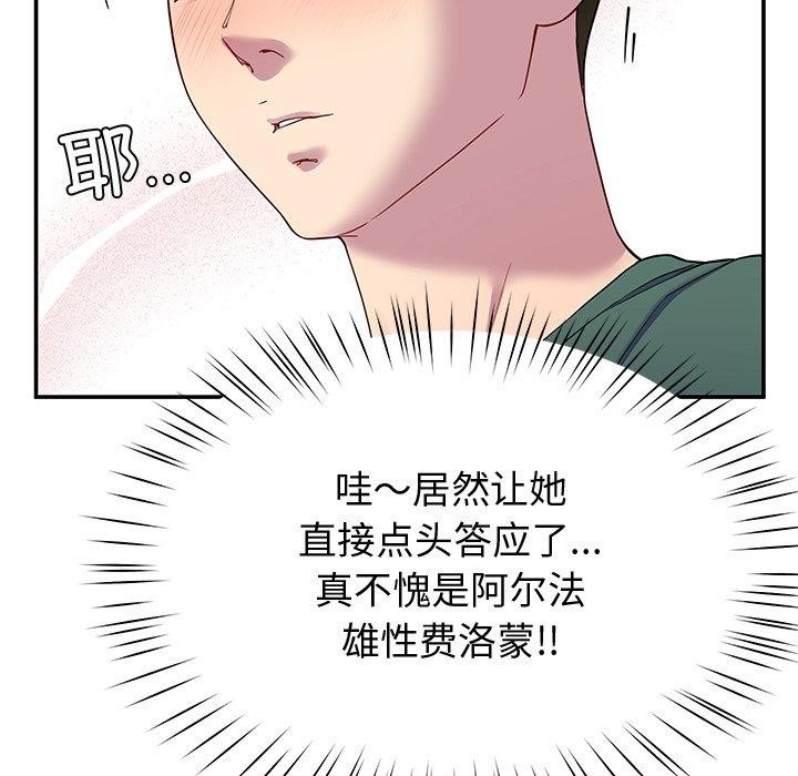 《后宫之王》漫画 第25話