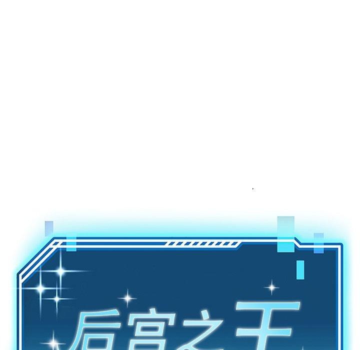 《后宫之王》漫画 第26話