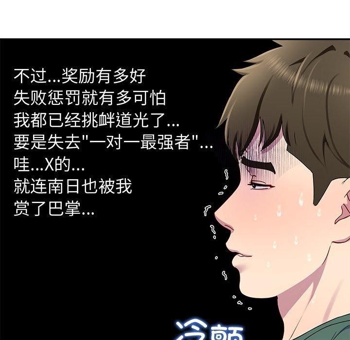 《后宫之王》漫画 第27話