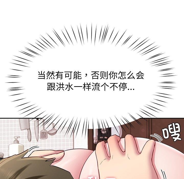《后宫之王》漫画 第27話