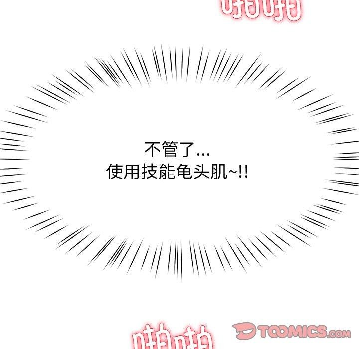 《后宫之王》漫画 第29話
