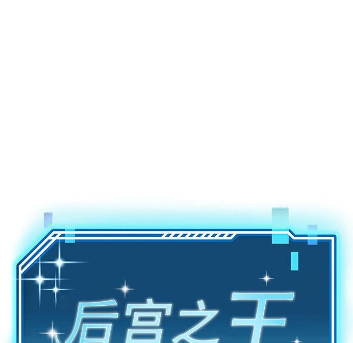 《后宫之王》漫画 第30話