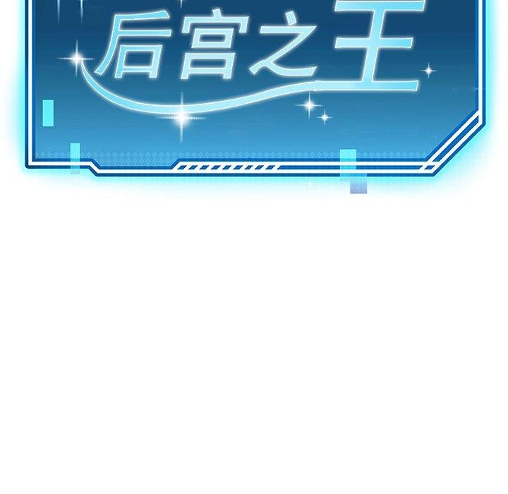 《后宫之王》漫画 第31話