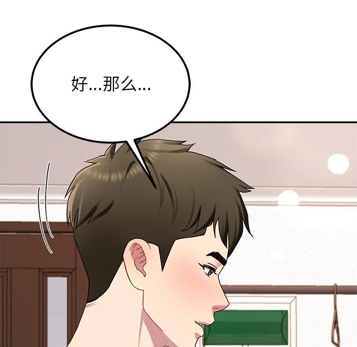 《后宫之王》漫画 第31話