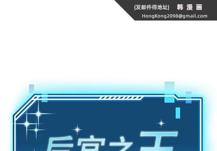 《后宫之王》漫画 第32話