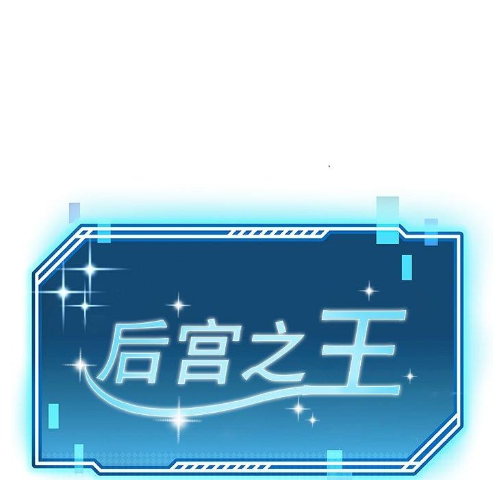 《后宫之王》漫画 第33話