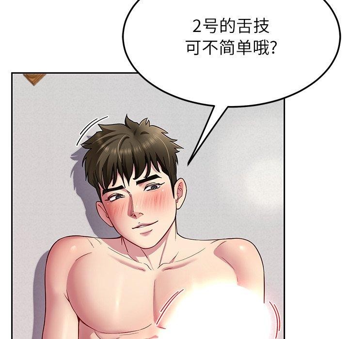 《后宫之王》漫画 第33話