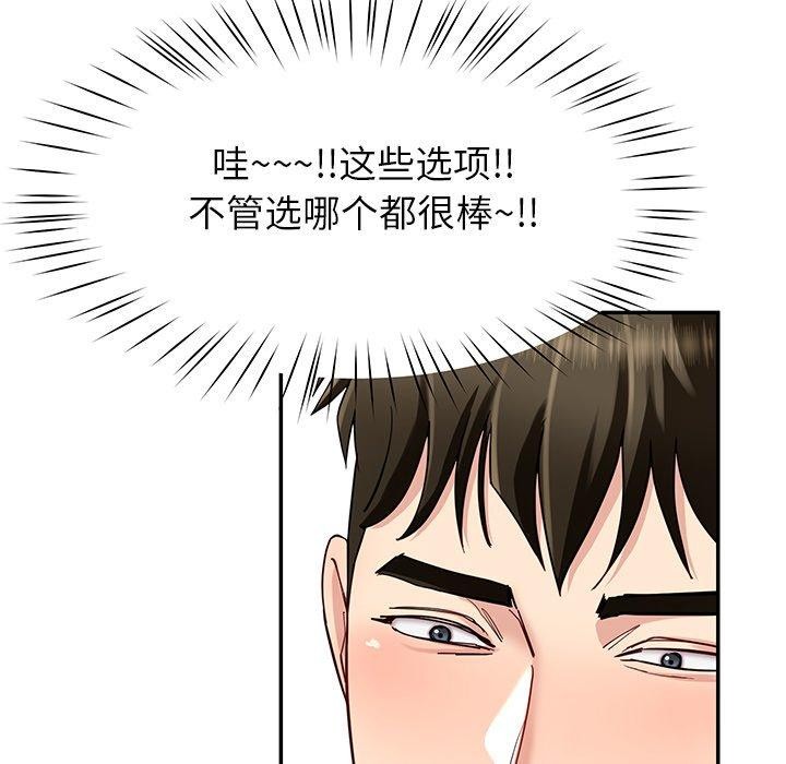 《后宫之王》漫画 第33話