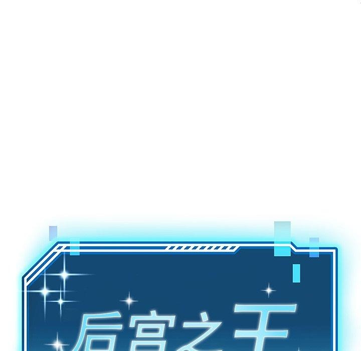 《后宫之王》漫画 第35話