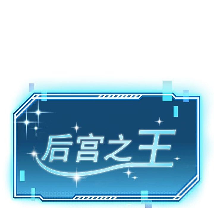 《后宫之王》漫画 第36話
