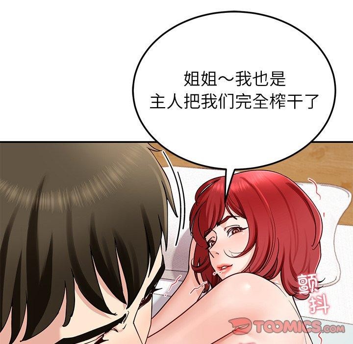 《后宫之王》漫画 第36話