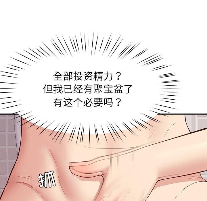《后宫之王》漫画 第36話