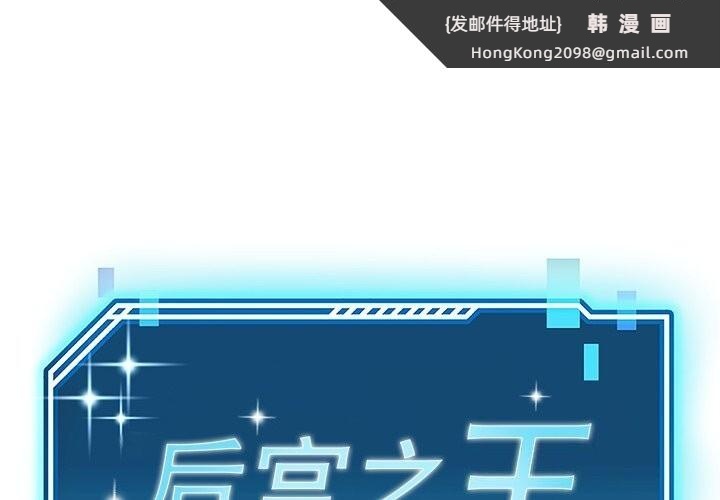 《后宫之王》漫画 第38話