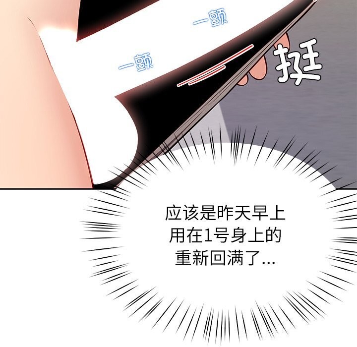 《后宫之王》漫画 第38話