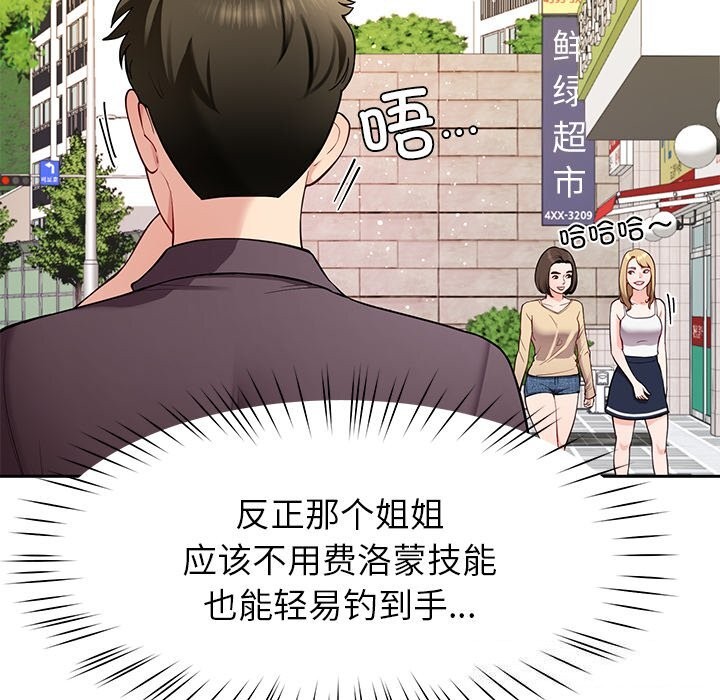 《后宫之王》漫画 第38話