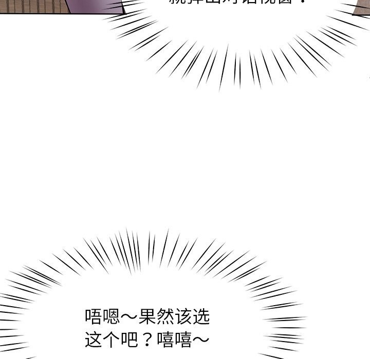 《后宫之王》漫画 第38話