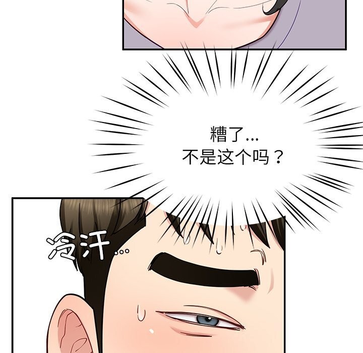 《后宫之王》漫画 第38話