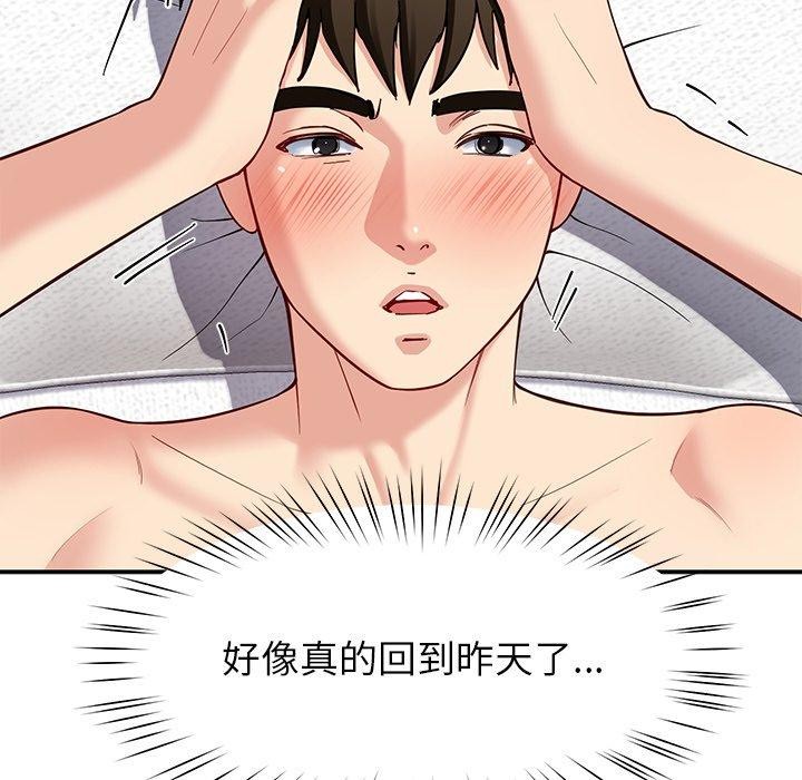 《后宫之王》漫画 第39話