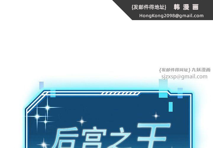 《后宫之王》漫画 第4話