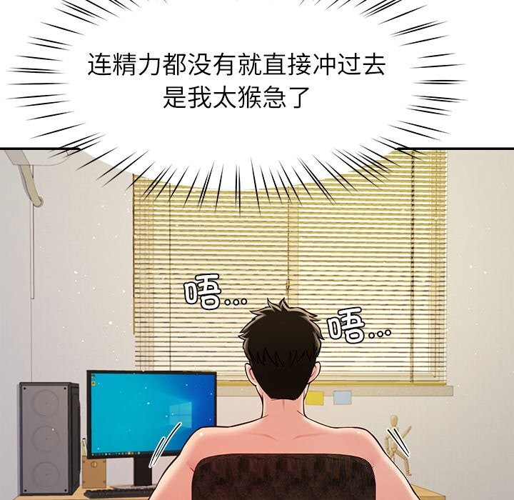《后宫之王》漫画 第40話