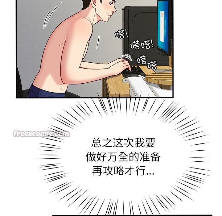 《后宫之王》漫画 第40話