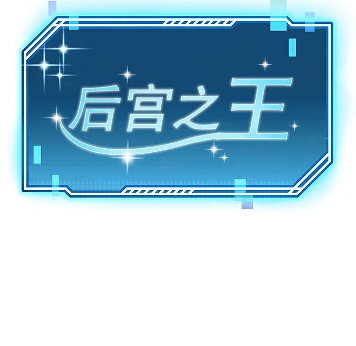 《后宫之王》漫画 第40話