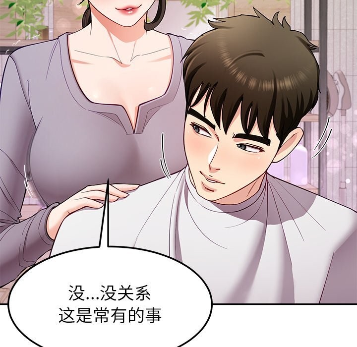 《后宫之王》漫画 第40話