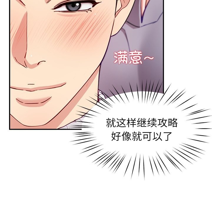 《后宫之王》漫画 第40話