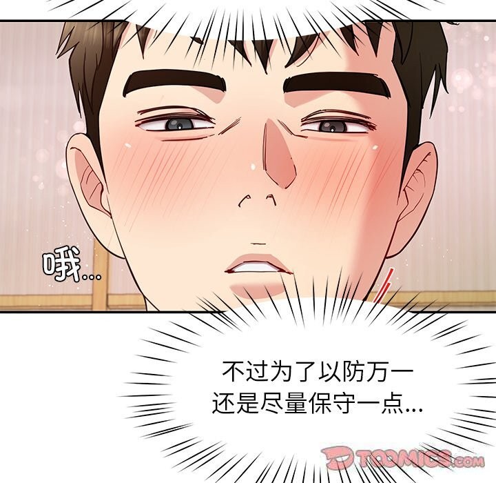 《后宫之王》漫画 第42話