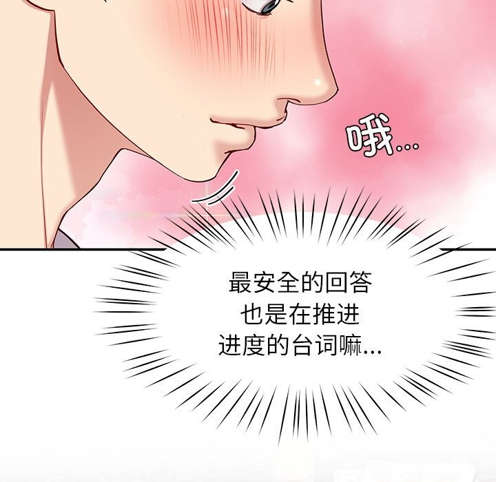 《后宫之王》漫画 第42話