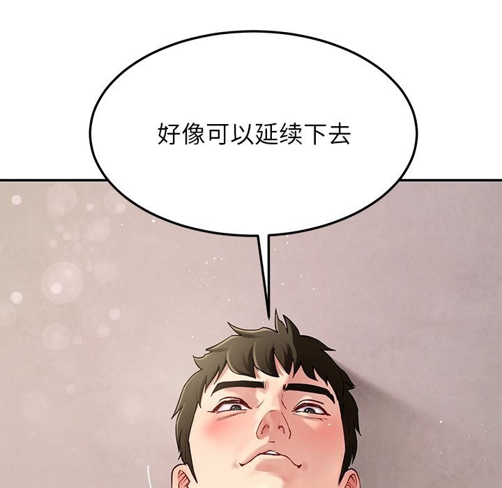 《后宫之王》漫画 第42話