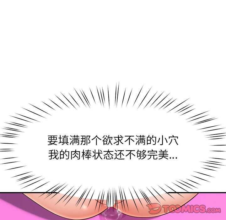 《后宫之王》漫画 第43話