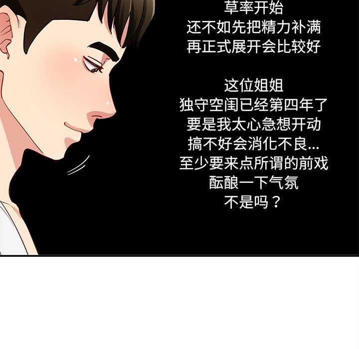 《后宫之王》漫画 第43話