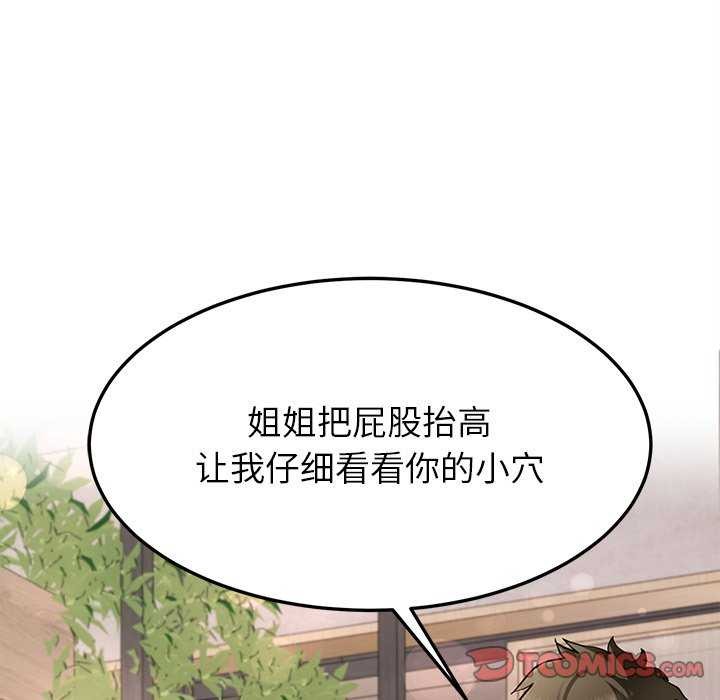 《后宫之王》漫画 第43話