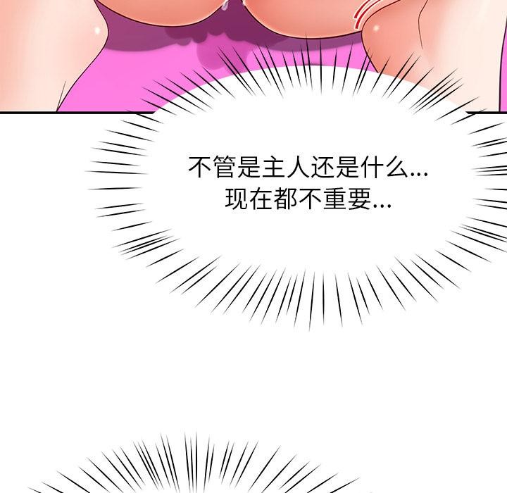 《后宫之王》漫画 第45話
