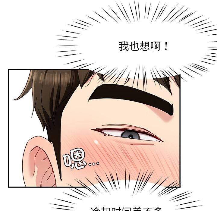 《后宫之王》漫画 第45話