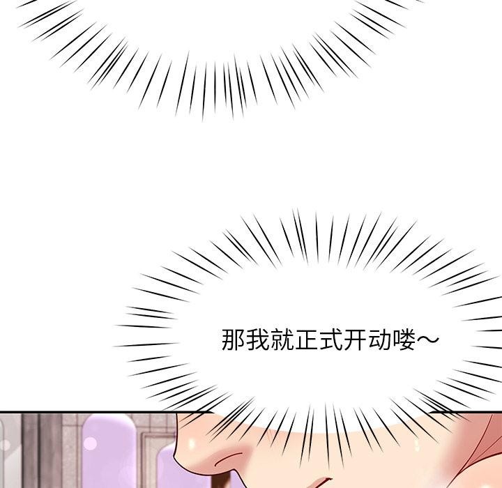 《后宫之王》漫画 第45話