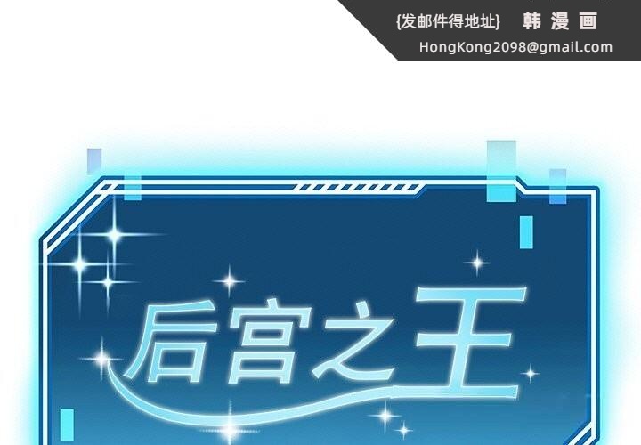 《后宫之王》漫画 第46話