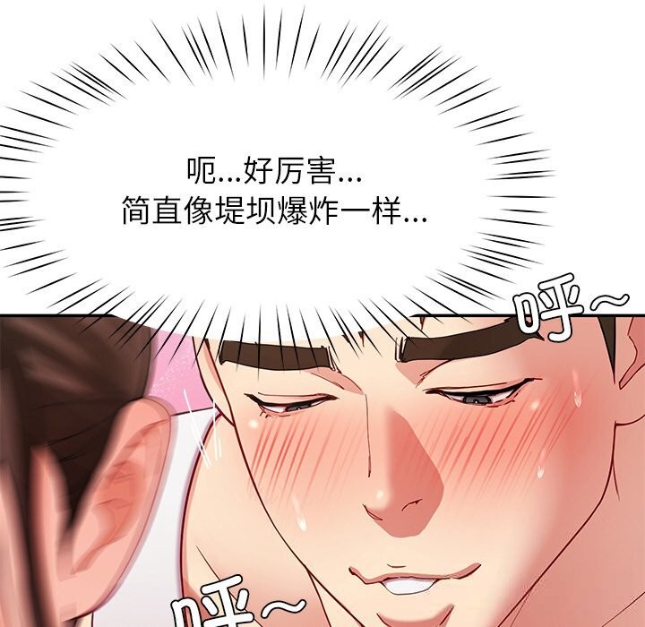 《后宫之王》漫画 第46話
