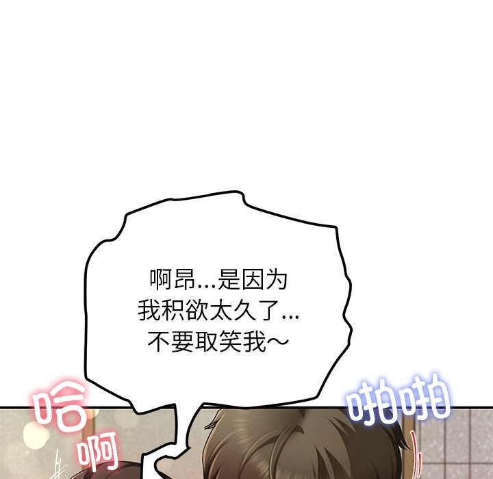 《后宫之王》漫画 第46話
