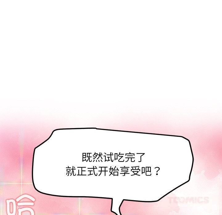 《后宫之王》漫画 第46話
