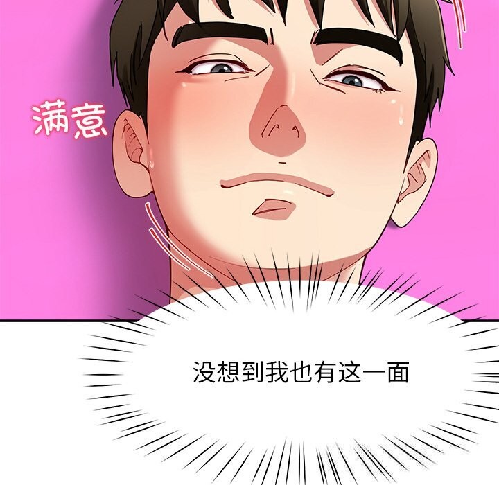 《后宫之王》漫画 第46話