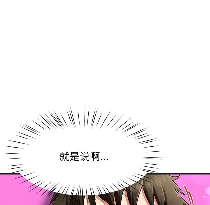 《后宫之王》漫画 第46話