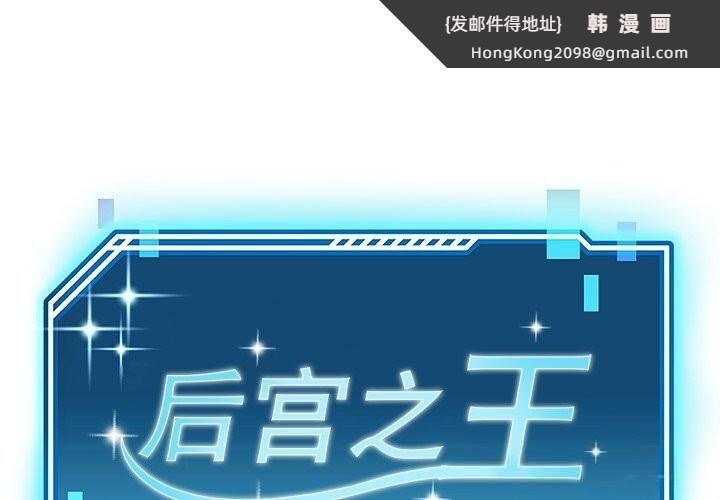 《后宫之王》漫画 第48話