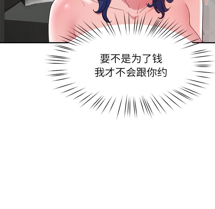 《后宫之王》漫画 第48話