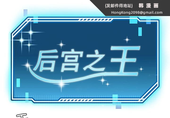 《后宫之王》漫画 第49話