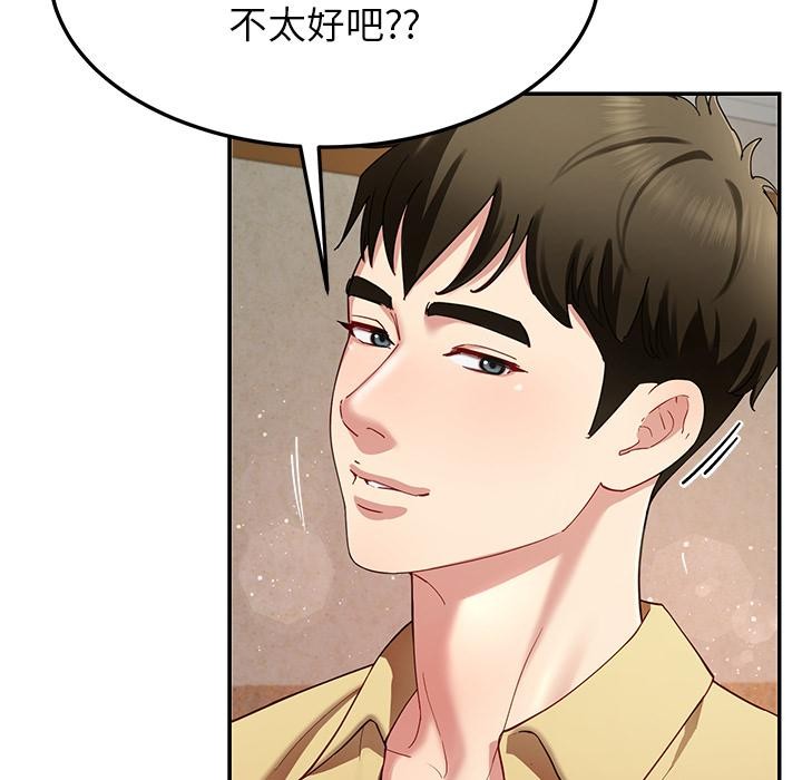 《后宫之王》漫画 第49話