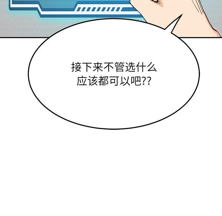 《后宫之王》漫画 第5話