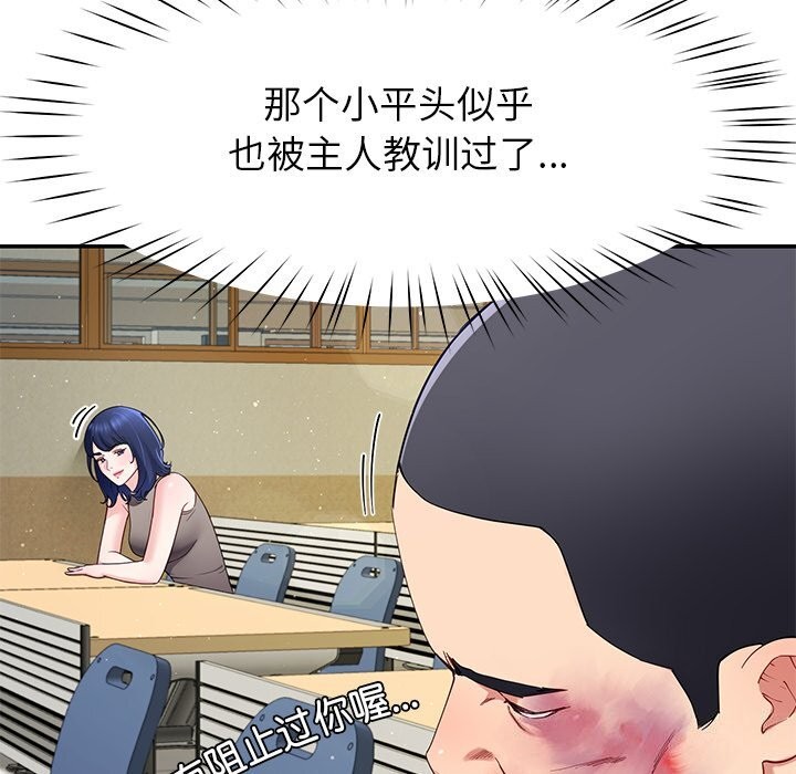 《后宫之王》漫画 第50話