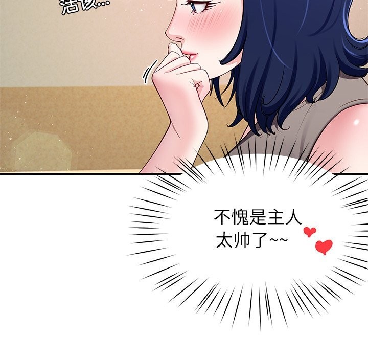 《后宫之王》漫画 第50話